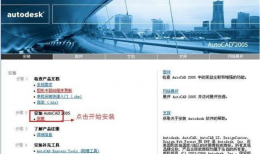 AutoCAD2005简体中文破解版安装激活图文教程