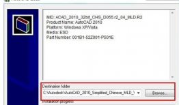 最新,AutoCAD2010软件32位64位安装激活破解教程