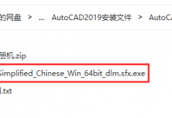 最新详细教程-AutoCAD2019安装激活教程