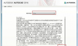 最新图文详细教程-AutoCAD2016简体中文破解版32位64位图文安装教程