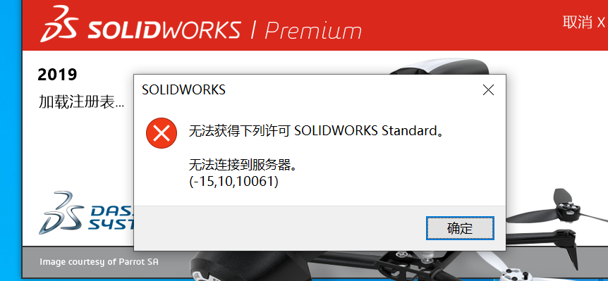 Solidworks 亲测办法可以解决2019版本,无法获得下列许可 SOLIDWORKS Standard. 无法连接到服务器。(-15,10,10061) 