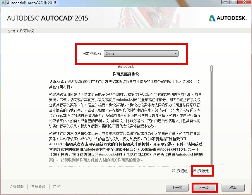 AutoCAD2015简体中文版安装图片详细教程 