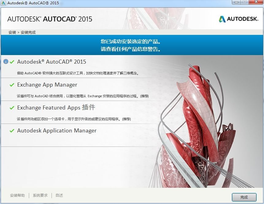 AutoCAD2015简体中文版安装图片详细教程 