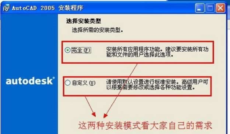 AutoCAD2005简体中文破解版安装激活图文教程 