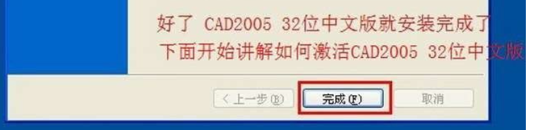 AutoCAD2005简体中文破解版安装激活图文教程 