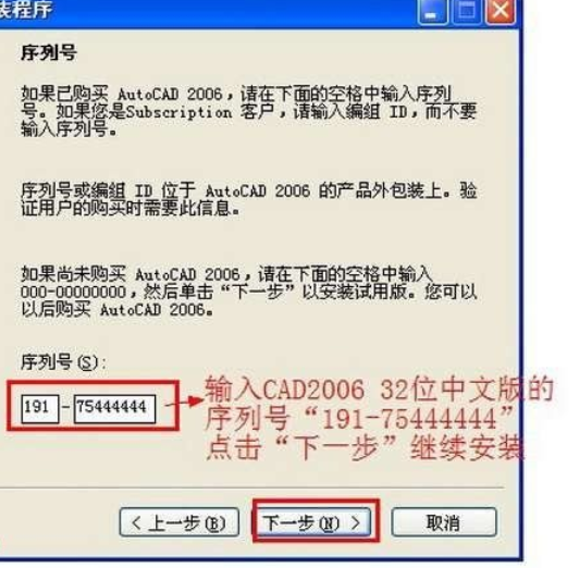 详细教程-AutoCAD2006简体中文破解版安装激活图文教程 