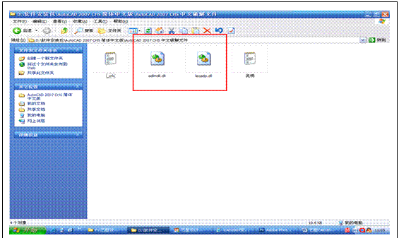 图片安装教程-AutoCAD2007图文安装教程和破解方法 