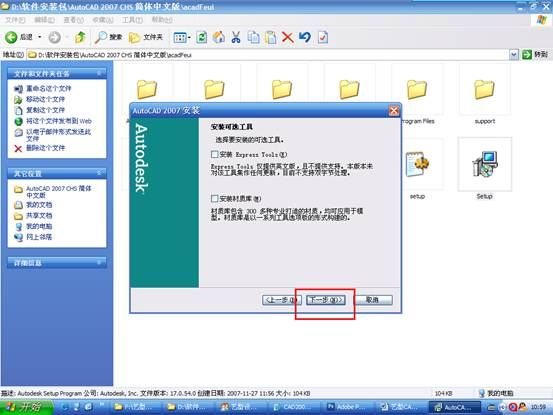 图片安装教程-AutoCAD2007图文安装教程和破解方法 