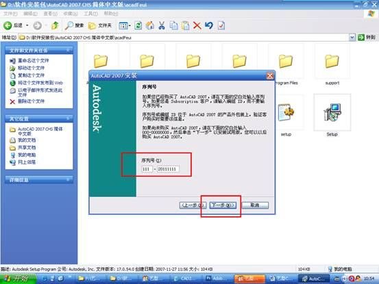 图片安装教程-AutoCAD2007图文安装教程和破解方法 