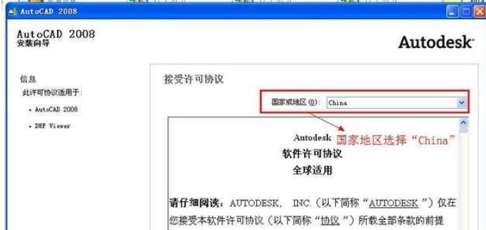 最新-AutoCAD2008安装与激活教程 