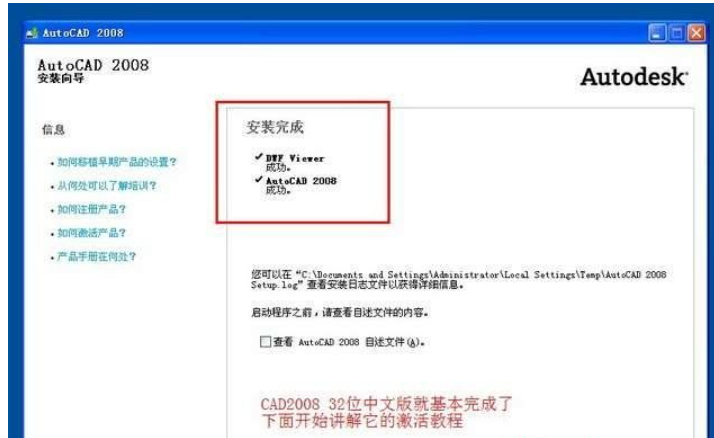 最新-AutoCAD2008安装与激活教程 