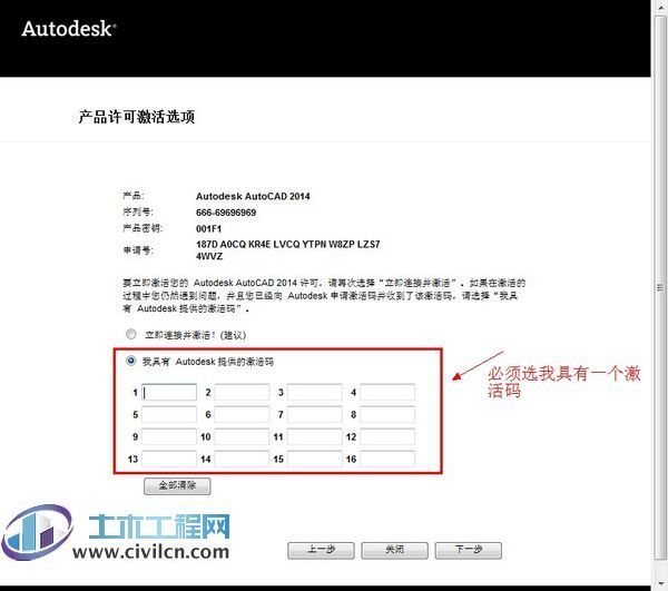 最新图文教程-AutoCAD2014安装与激活破解图文教程 