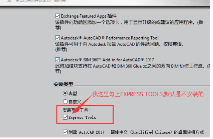 最新-AutoCAD2017软件32位64位安装教程 