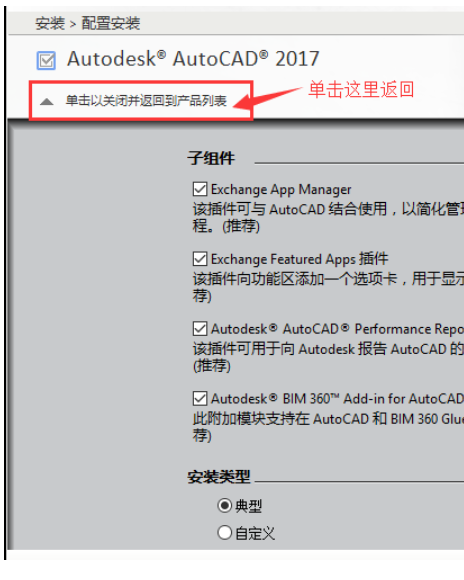 最新-AutoCAD2017软件32位64位安装教程 