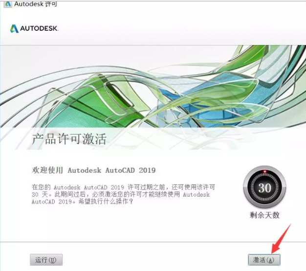 最新详细教程-AutoCAD2019安装激活教程 